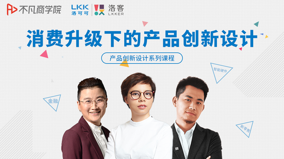 消费升级下的产品创新设计