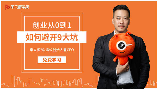 创业从0到1,如何避开9大坑?