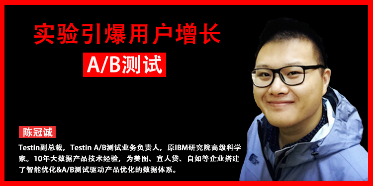 实验引爆用户增长 -- A/B测试