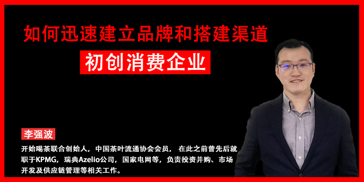 初创消费企业如何迅速建立品牌和搭建渠道