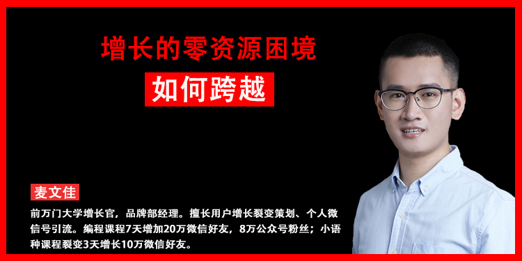 如何跨越增长的零资源困境