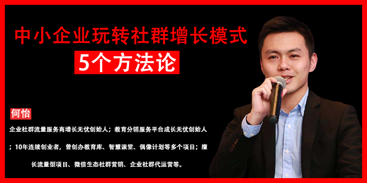 中小企业玩转社群增长模式的5个方法论
