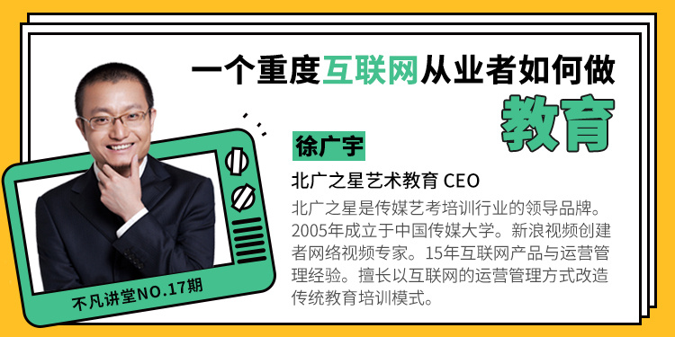 一个重度互联网从业者怎么做教育？