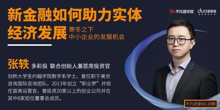 新金融如何助力实体经济发展