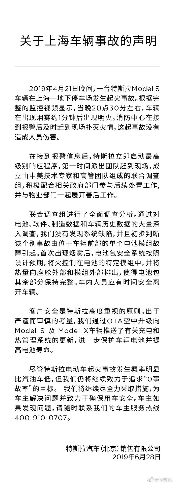 特斯拉.jpg